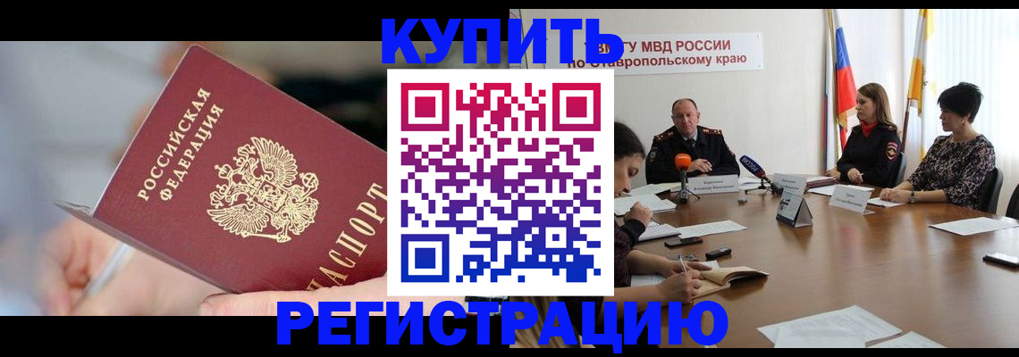 купить прописку в Кимовске
