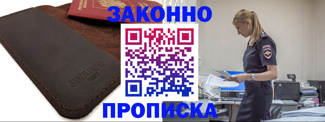 где прописаться в Кимовске